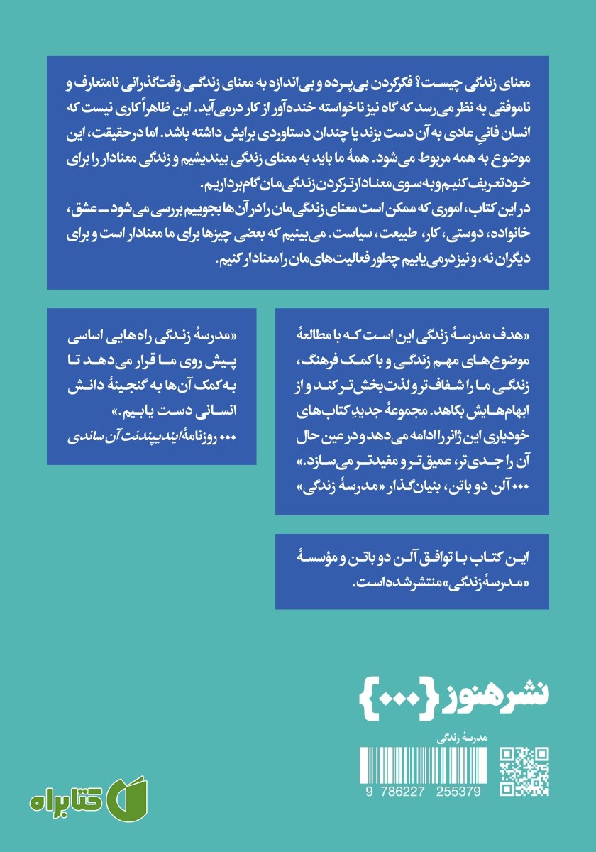 پشت جلد کتاب معنای زندگی را دریافتن