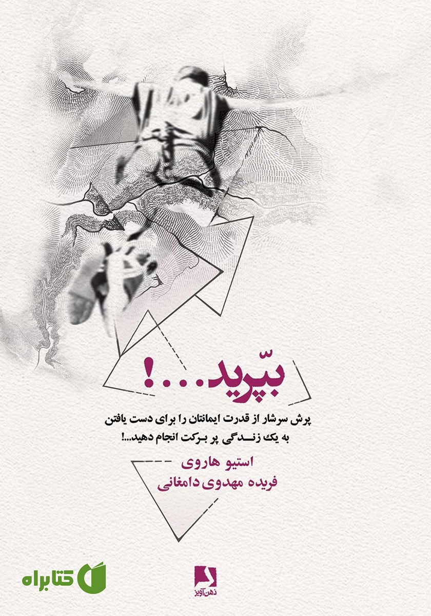 کتاب بپرید...!