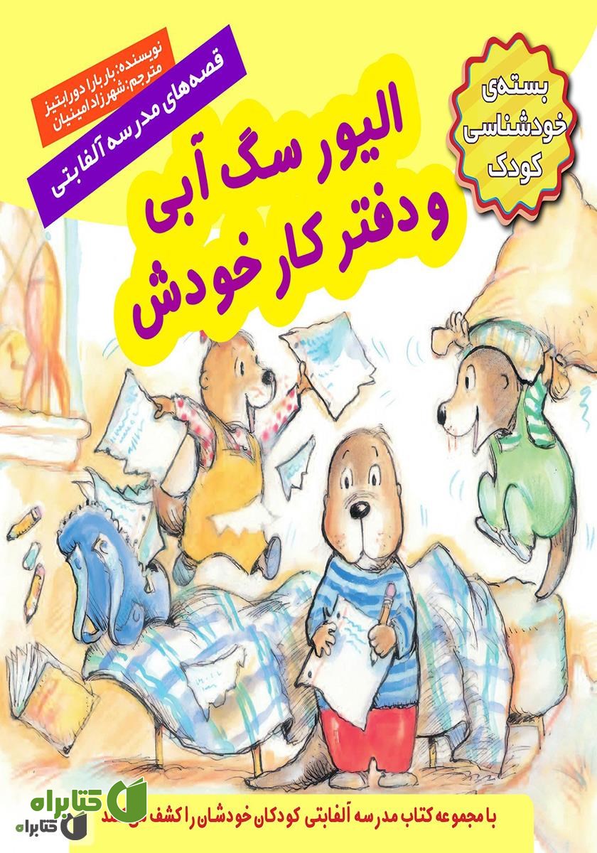 کتاب الیور سگ آبی و دفتر کار خودش