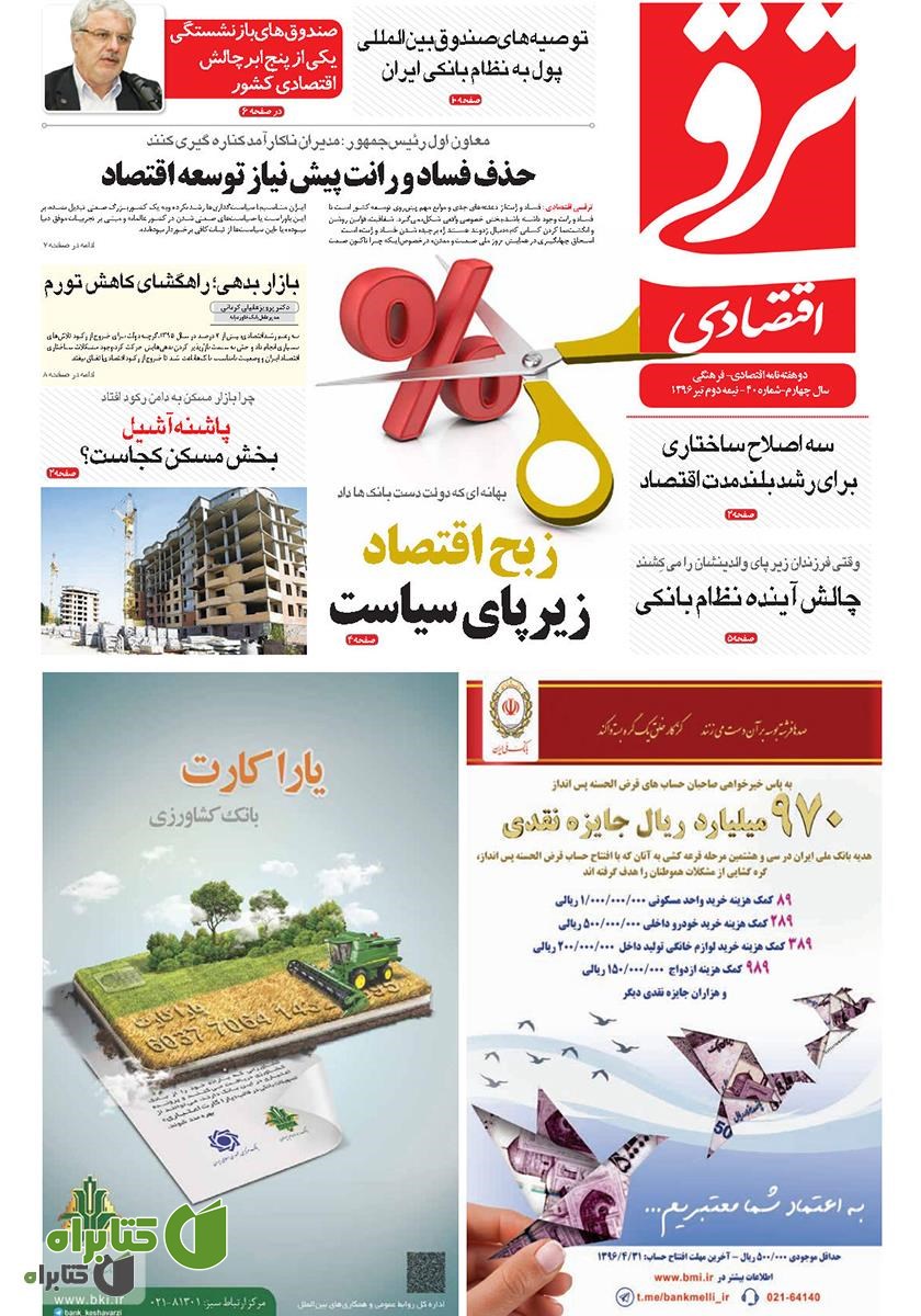 دوهفته‌نامه ترقی اقتصادی - شماره 40