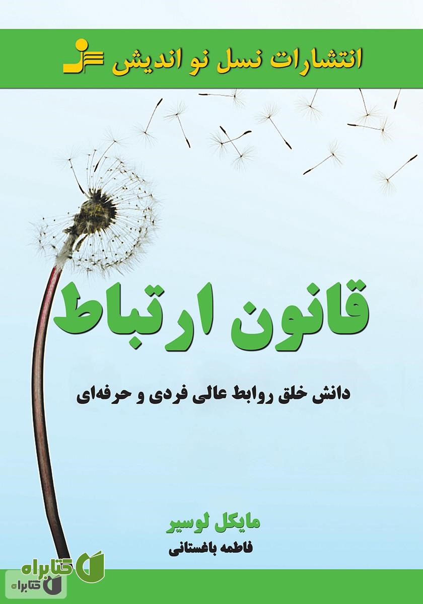 کتاب قانون ارتباط