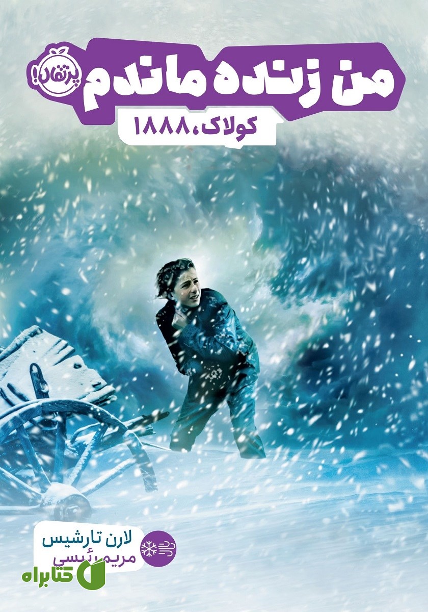 کتاب من زنده ماندم: کولاک، 1888