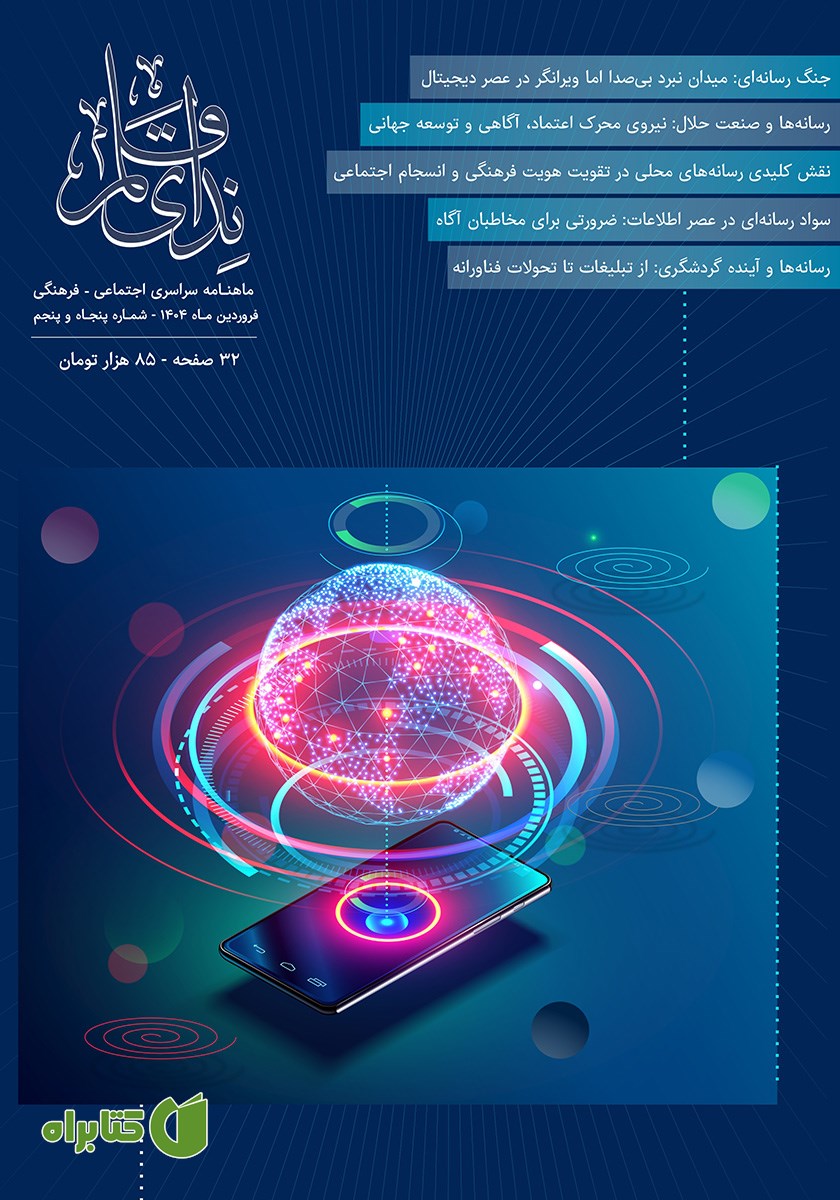 ماهنامه ندای قلم - شماره 55