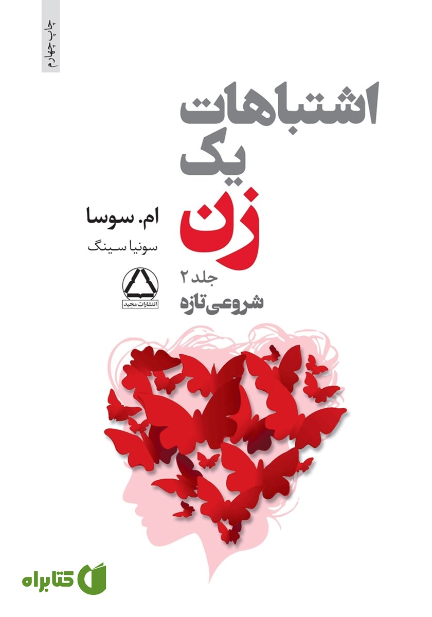 کتاب شروعی تازه