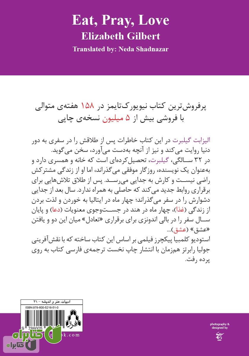 پشت جلد کتاب غذا، دعا، عشق