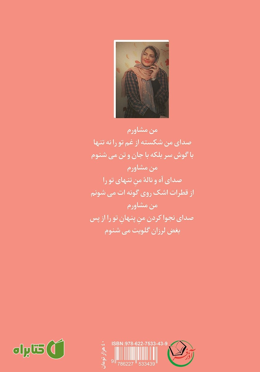 پشت جلد کتاب نوجوانی خود را بساز