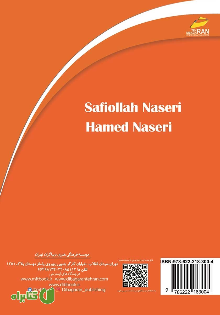 پشت جلد کتاب نگاهی نو به دوره قوانین مالیاتی مصوب 1394/4/31
