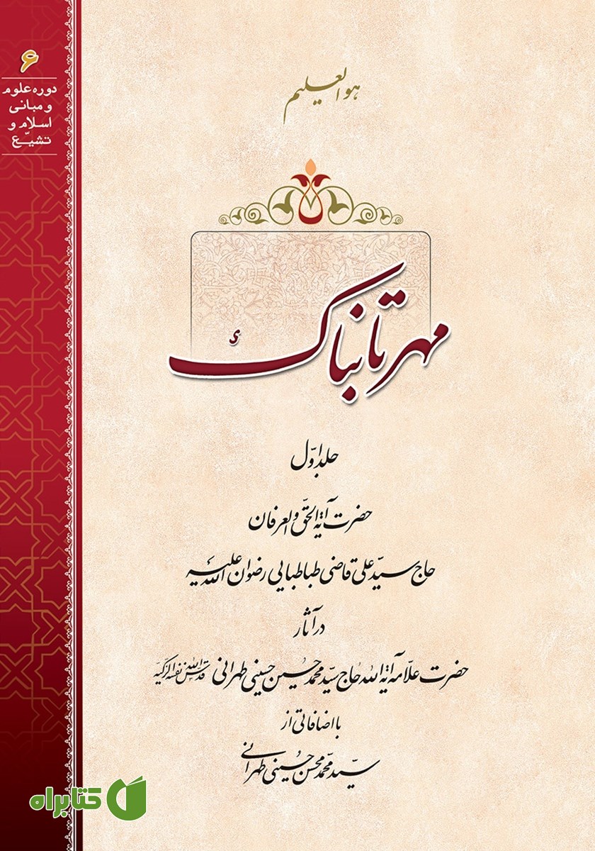کتاب صوتی مهر تابناک