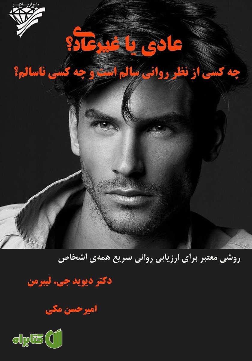 کتاب عادی یا غیرعادی؟