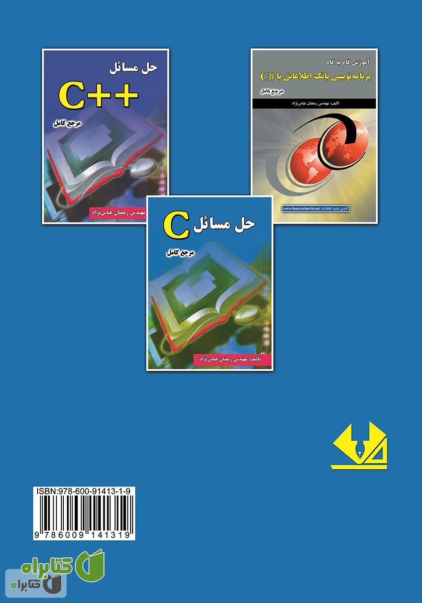 پشت جلد کتاب حل مسائل C