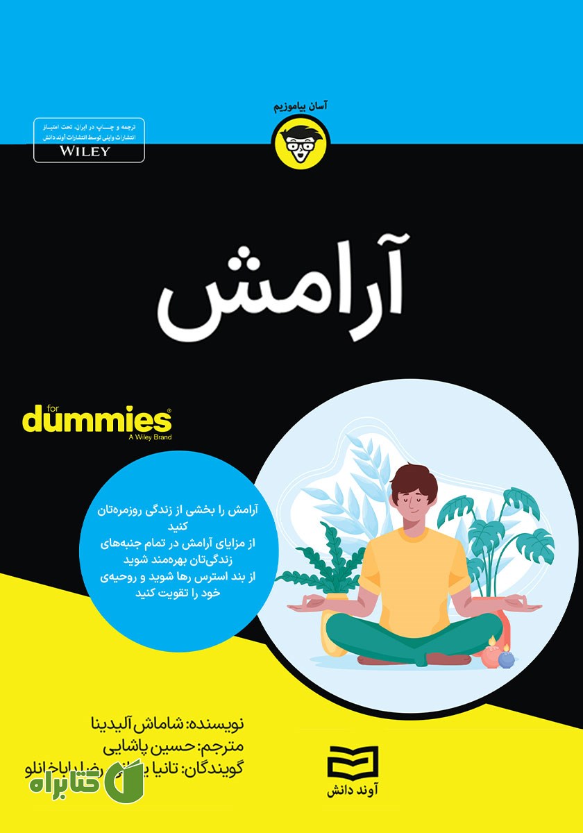 کتاب صوتی آرامش