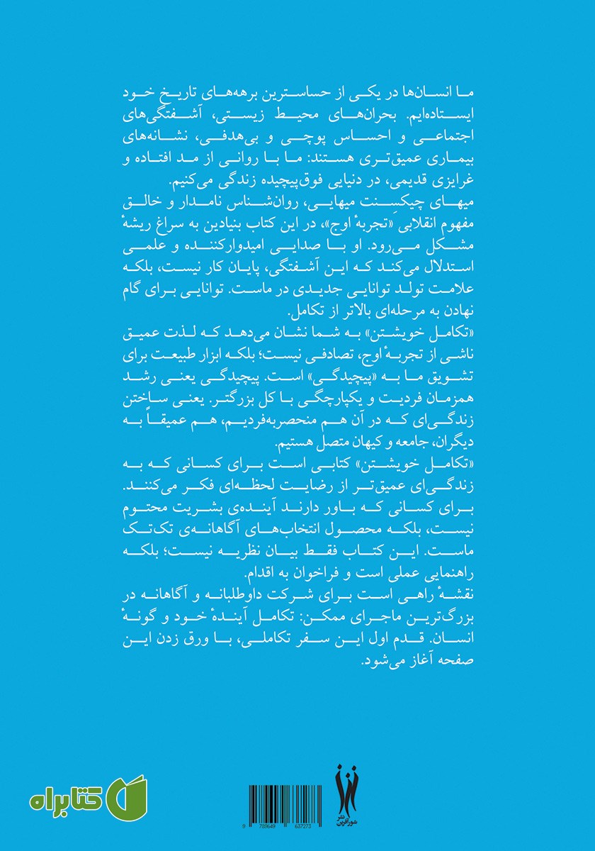 پشت جلد کتاب تکامل خویشتن