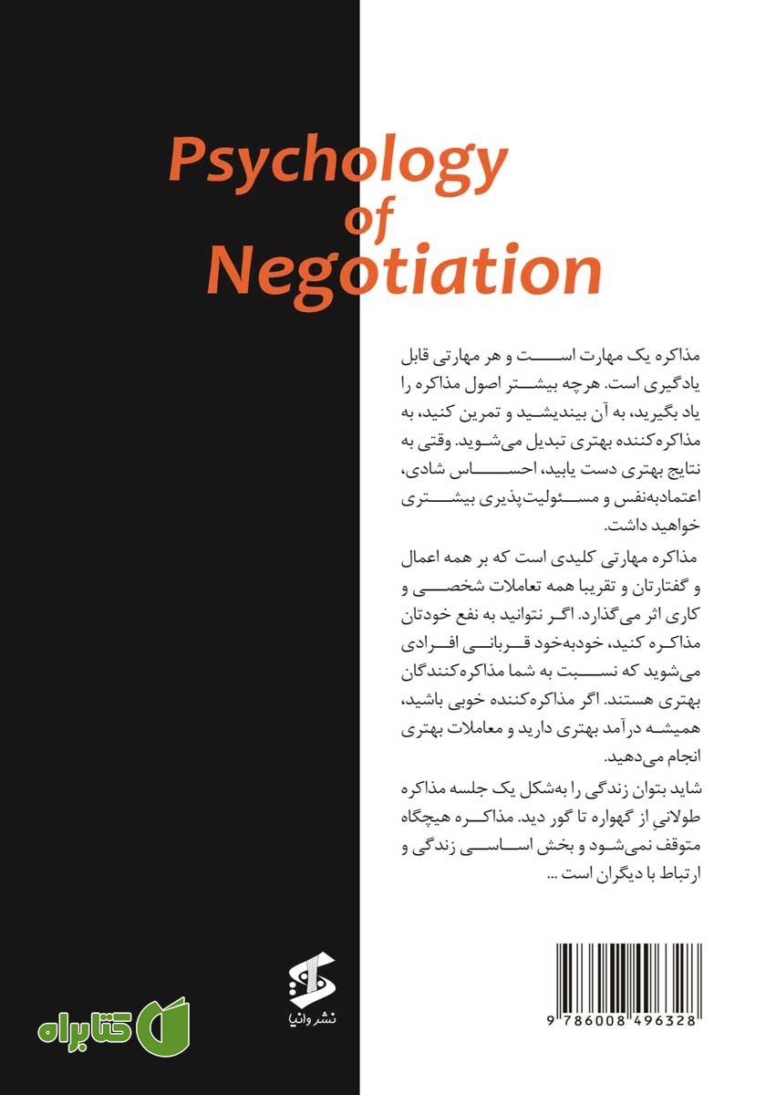پشت جلد کتاب روانشناسی مذاکره