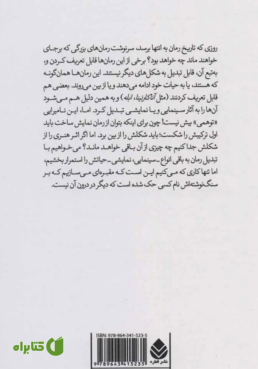 پشت جلد کتاب پرده: جستاری در هفت بخش