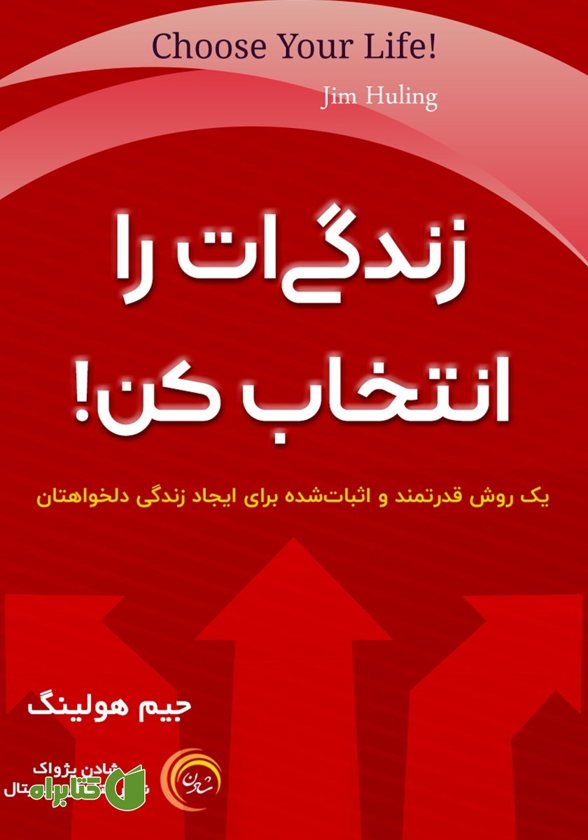 کتاب صوتی زندگی‌ات را انتخاب کن!