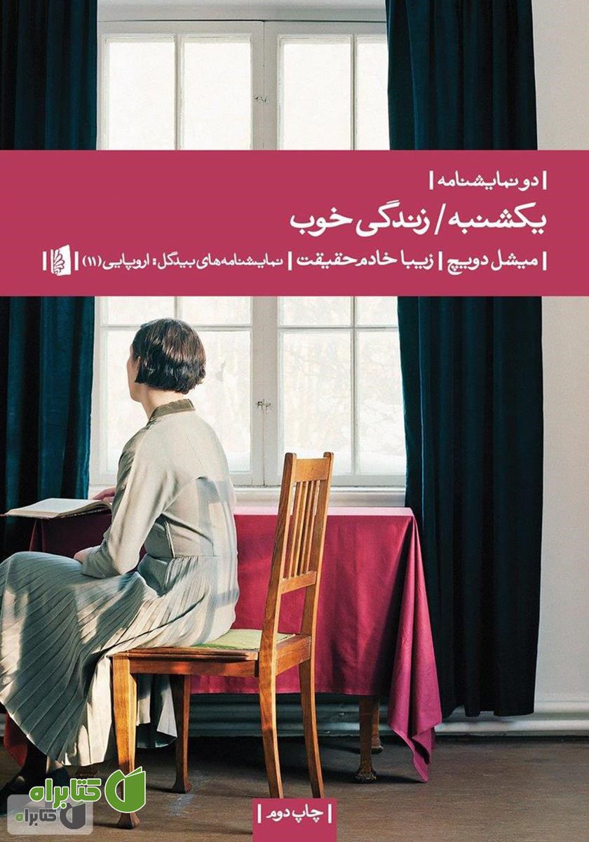 کتاب یکشنبه / زندگی خوب