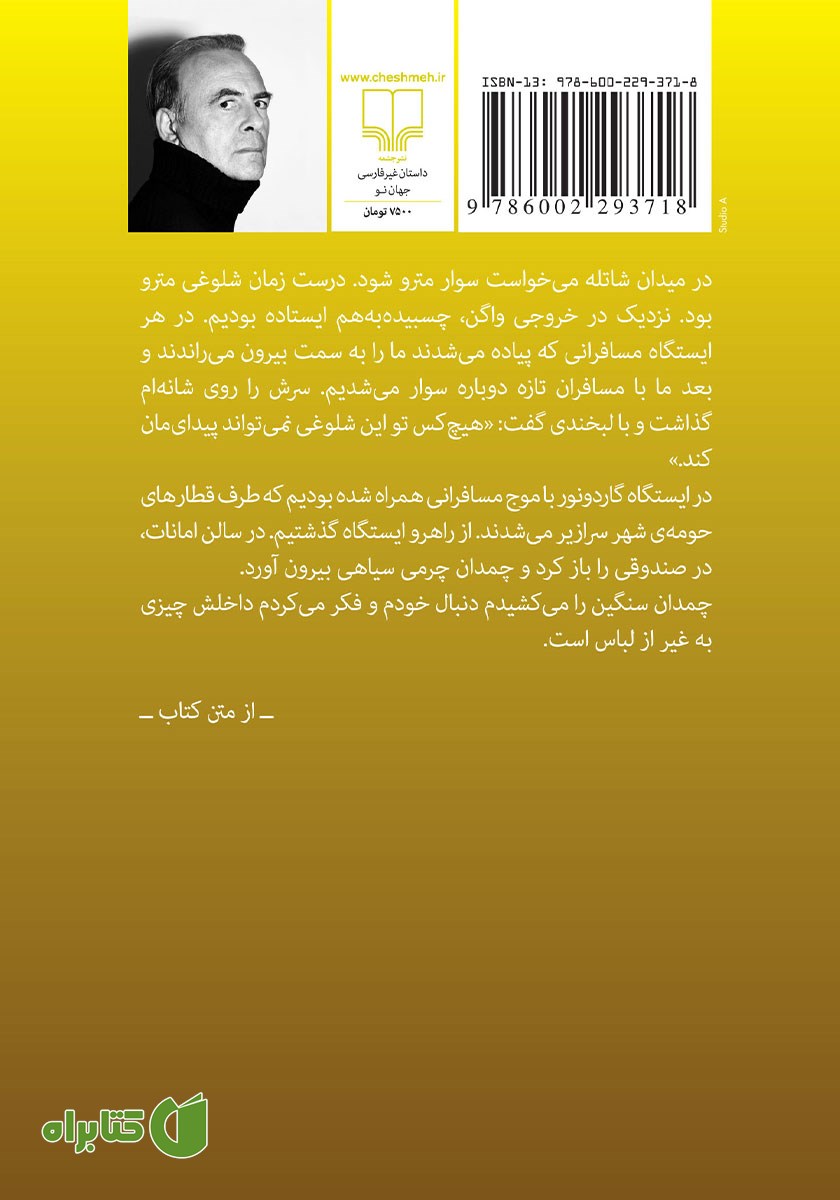 پشت جلد کتاب سیرکی که می‌گذرد