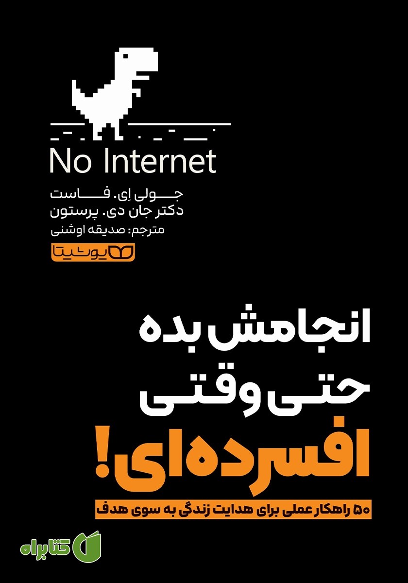 کتاب انجامش بده حتی وقتی افسرده‌ای!