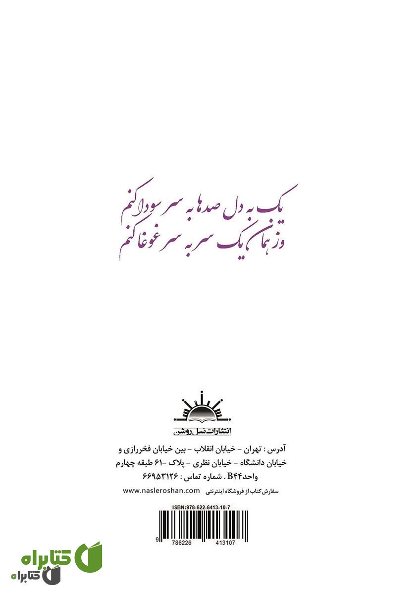 پشت جلد کتاب نگارانامه: غزلیات چهل و یکم تا هشتاد
