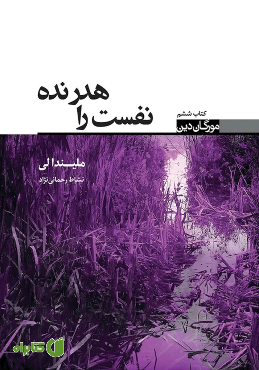 کتاب نفست را هدر نده