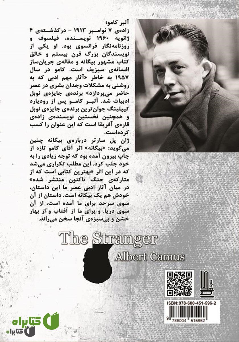 پشت جلد کتاب بیگانه