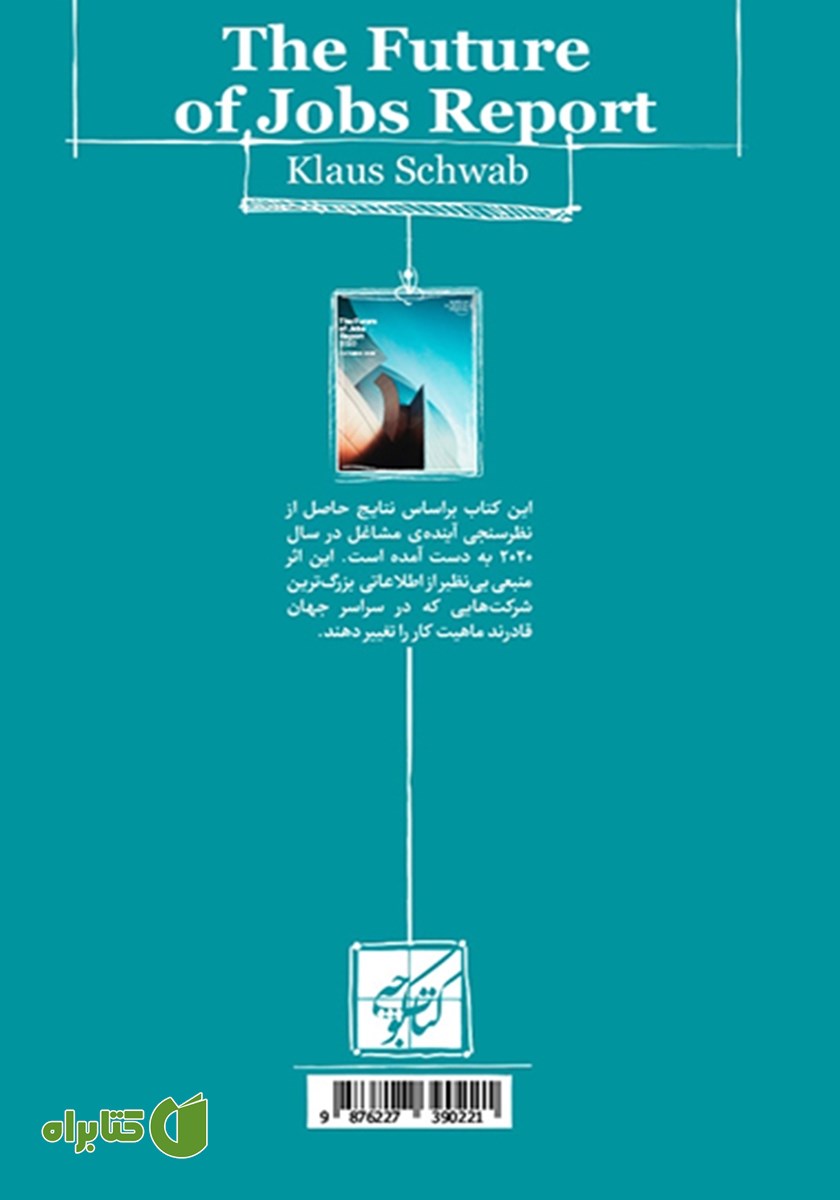 پشت جلد کتاب گزارشی واقعی از مشاغل آینده