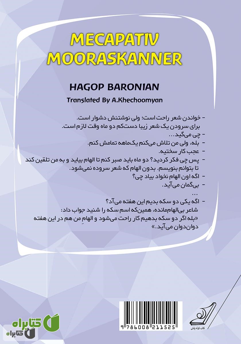 پشت جلد کتاب عالی‌جنابان مفلس