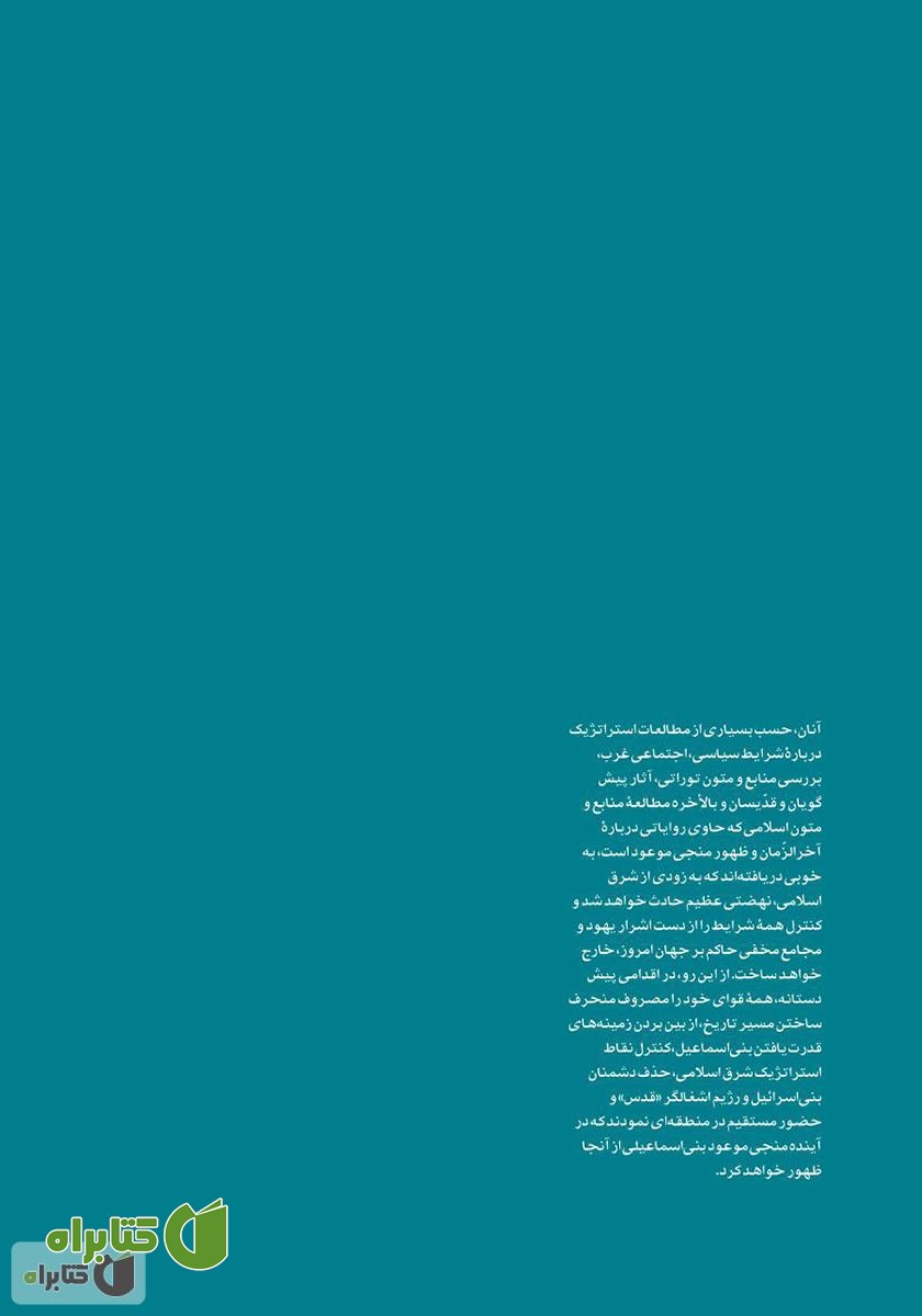 پشت جلد کتاب لرزان و لغزان چون ژله