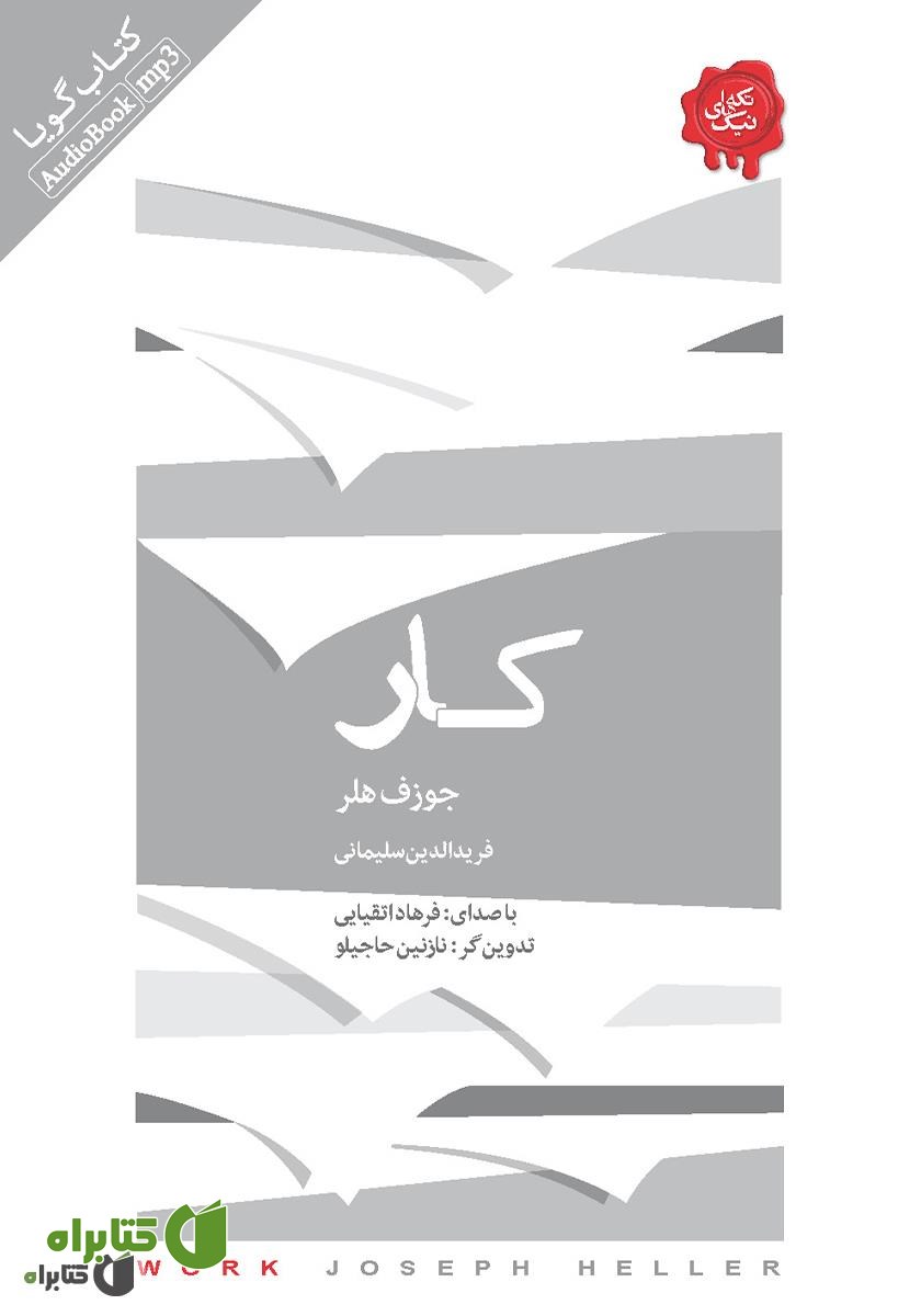 کتاب صوتی کار