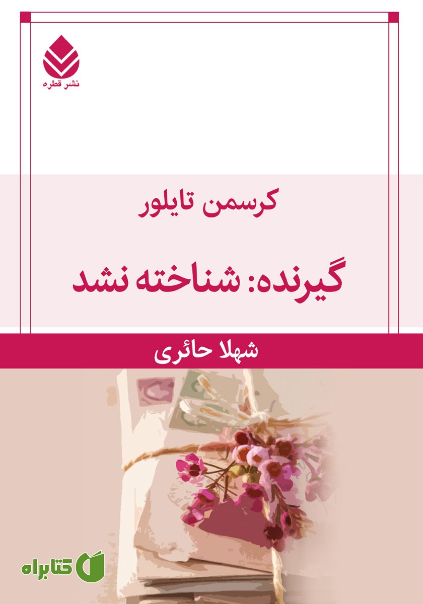 کتاب گیرنده شناخته نشد