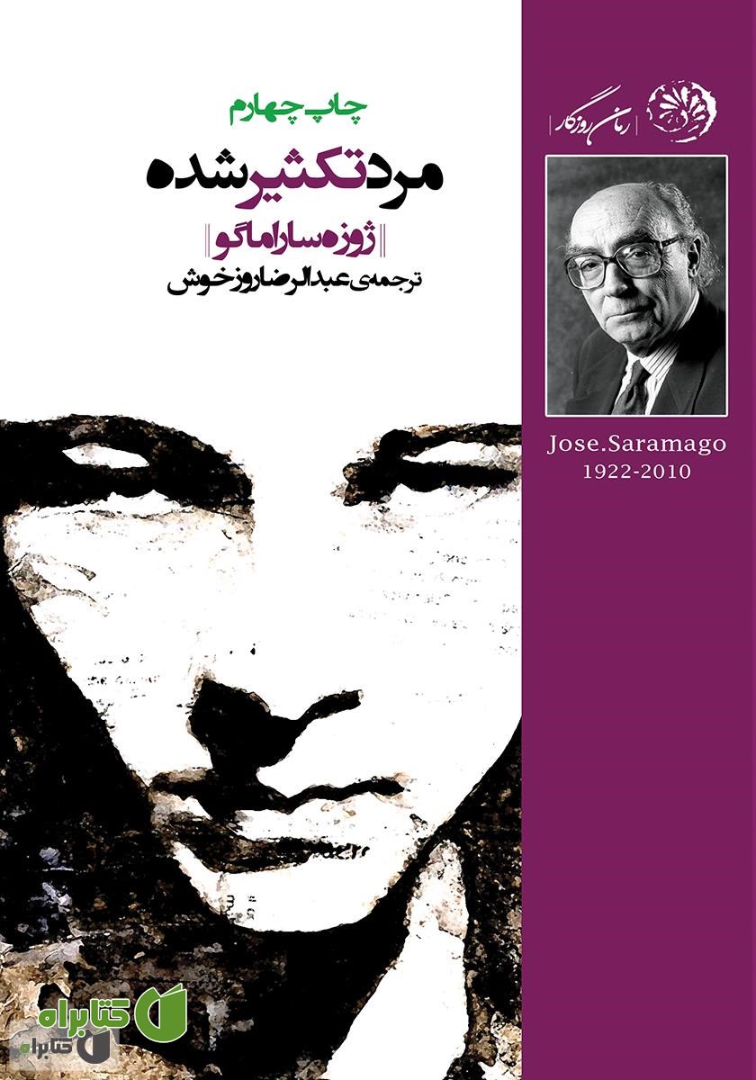 کتاب مرد تکثیر شده