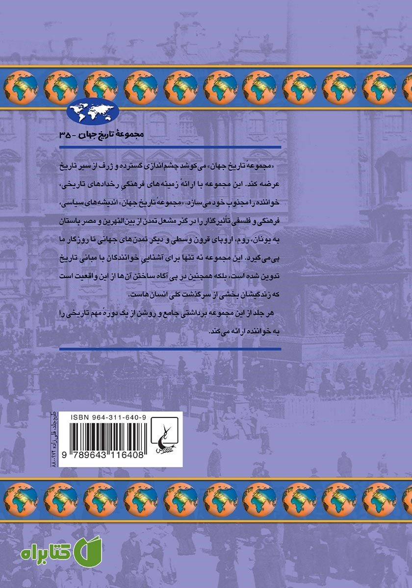 پشت جلد کتاب جنگ سرد