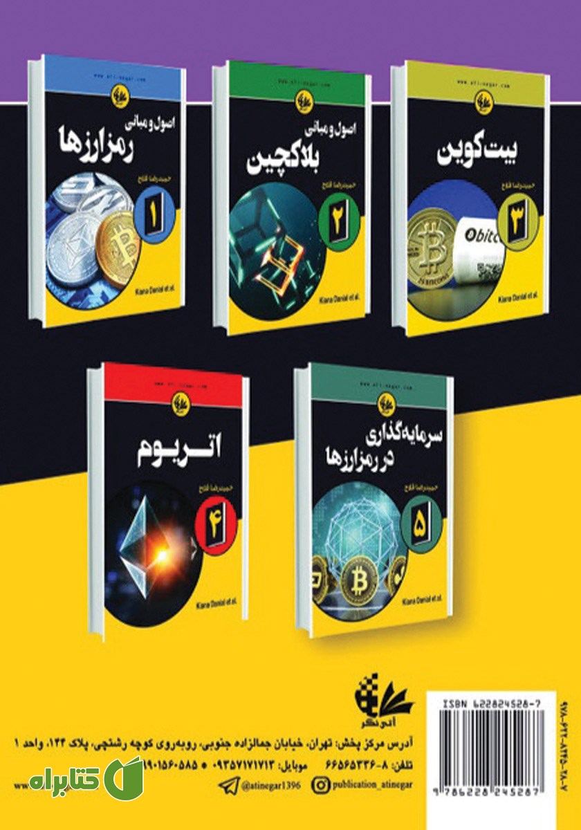 پشت جلد کتاب استخراج رمزارزها