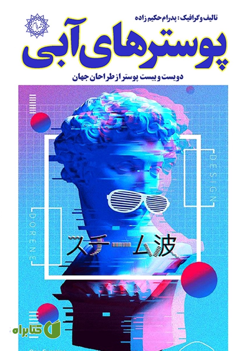 کتاب پوسترهای آبی