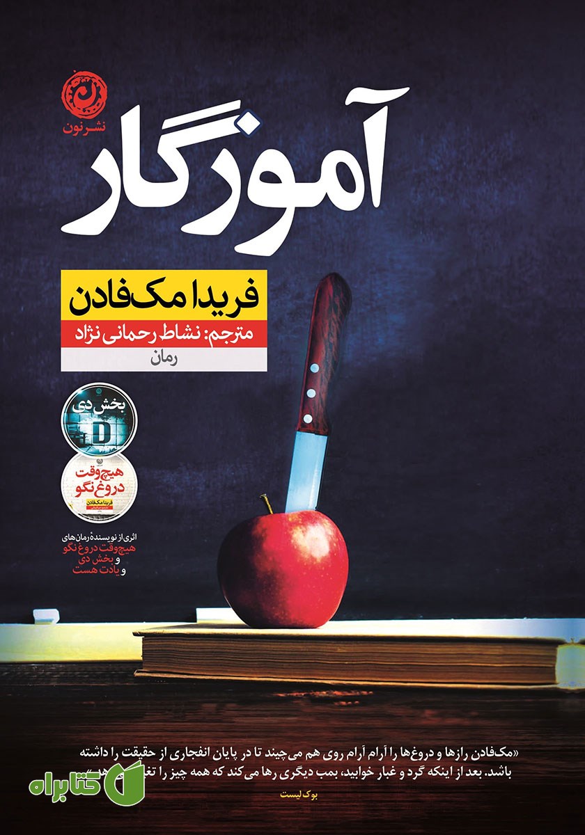 کتاب آموزگار
