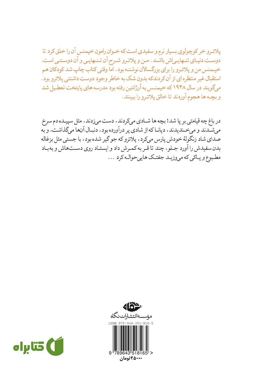 پشت جلد کتاب من و پلاترو