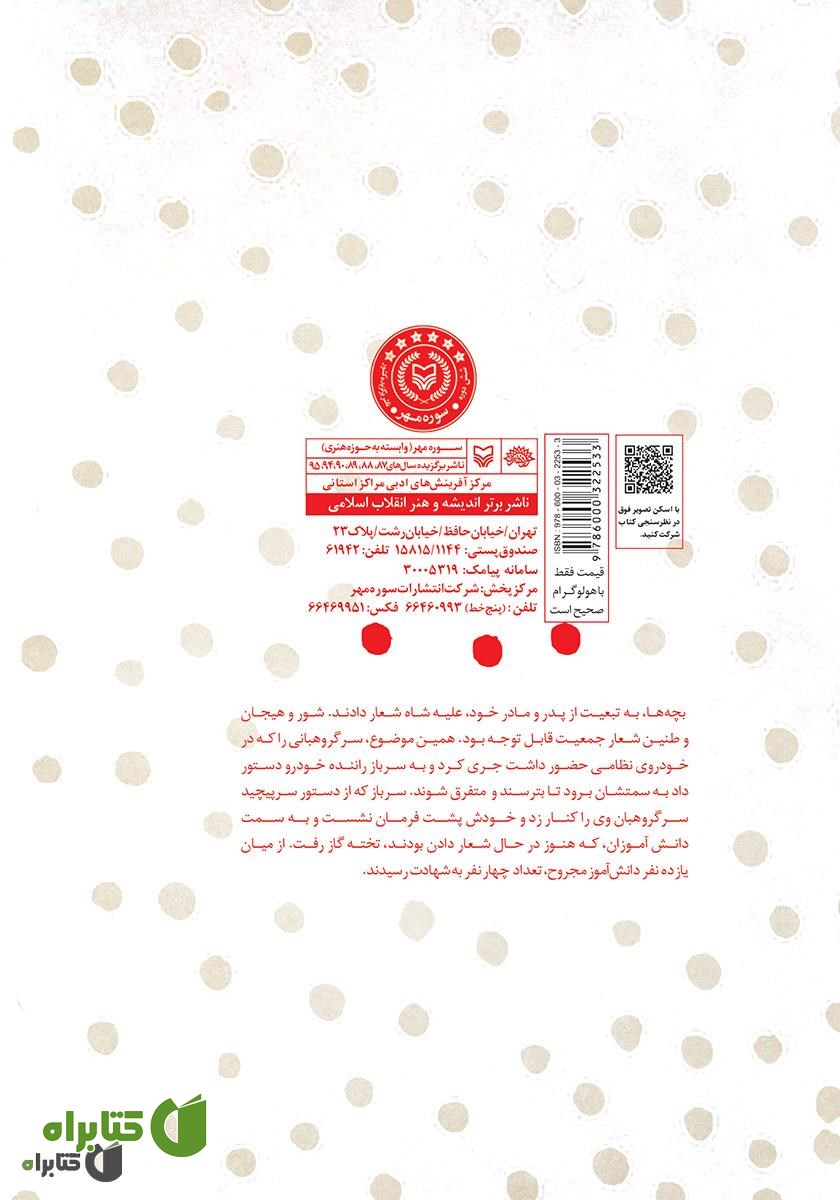 پشت جلد کتاب هفت زمستان: گزیده داستان کوتاه هفتم دی ماه 1357