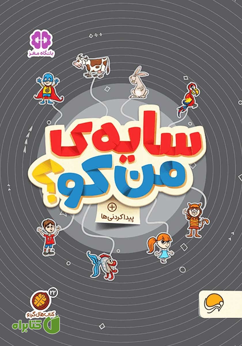 کتاب سایه‌ی من کو؟
