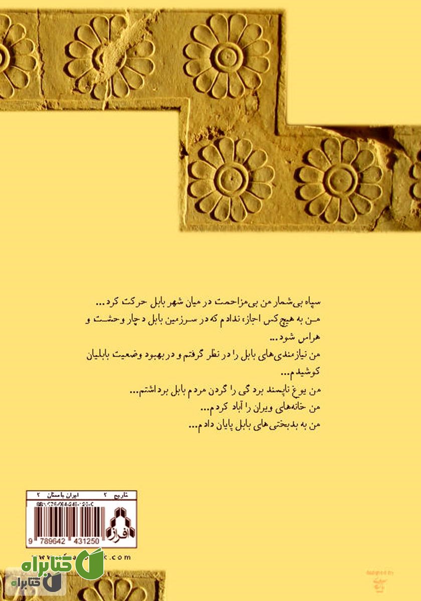 پشت جلد کتاب کوروش‌ شاهنشاه‌ هخامنشی