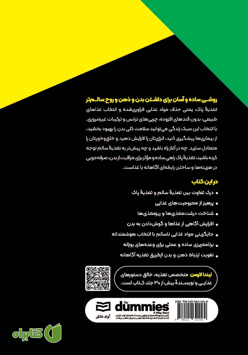 پشت جلد کتاب تغذیه‌ پاک