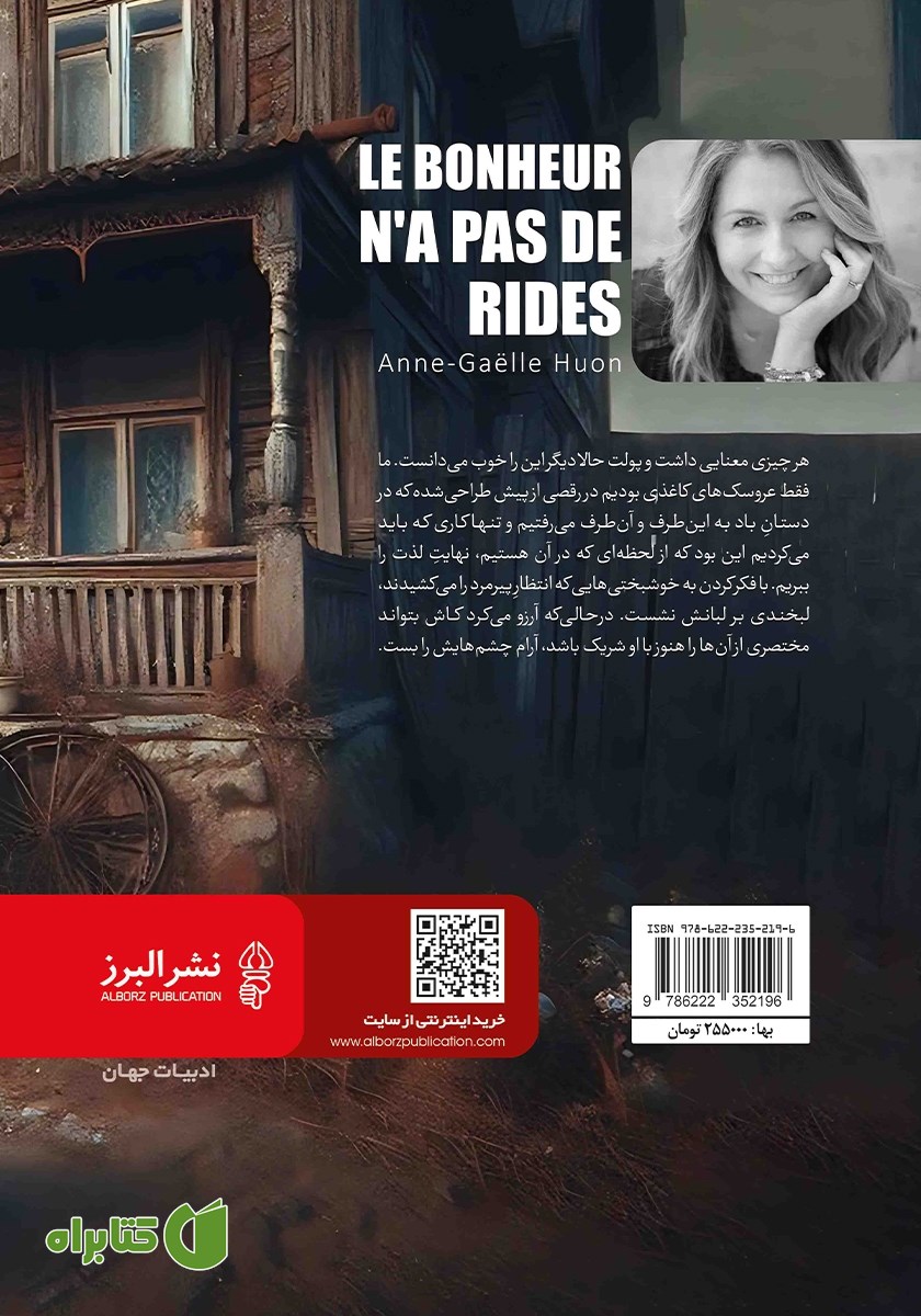 پشت جلد کتاب خوشبختی اما و اگر ندارد