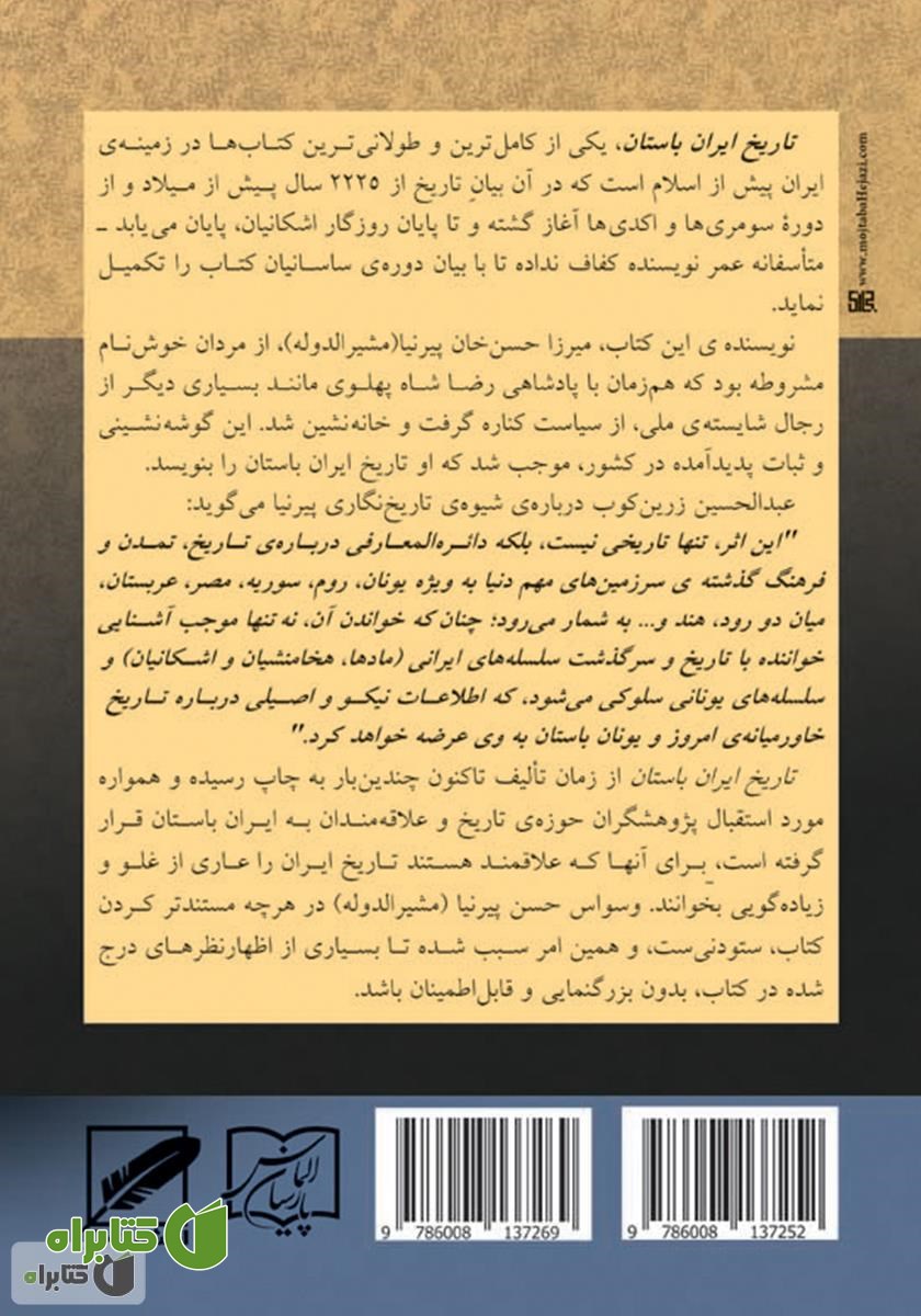 پشت جلد کتاب تاریخ ایران باستان یا تاریخ مفصل ایران قدیم - جلد 3
