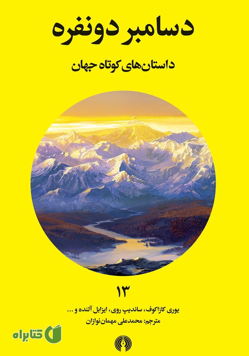 کتاب دسامبر دو نفره