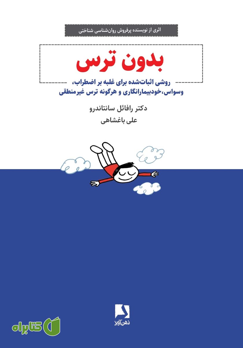 کتاب بدون ترس