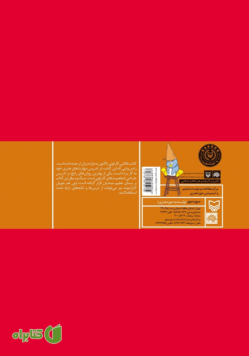 پشت جلد کتاب نقاشی کارتونی