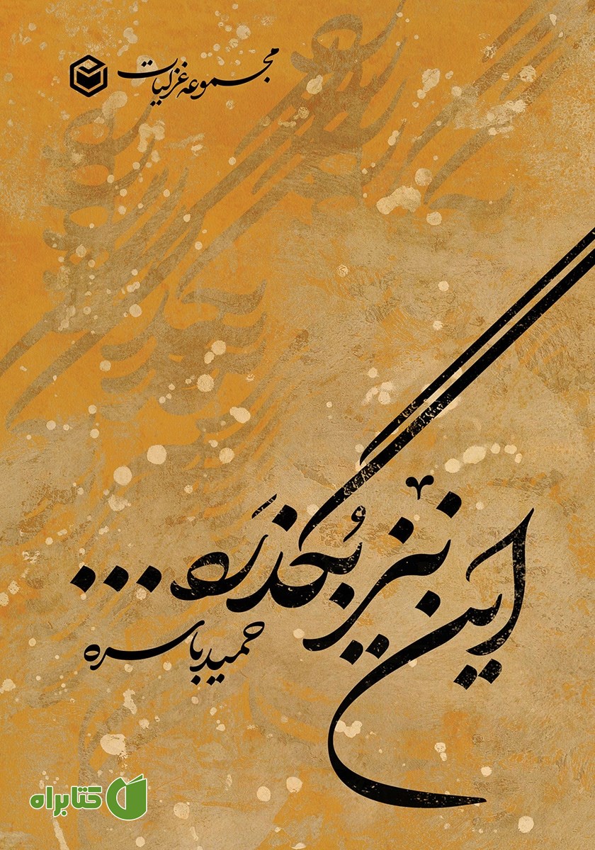 کتاب این نیز بگذرد