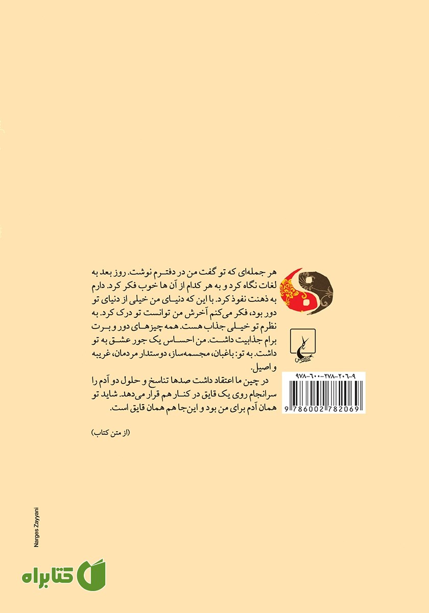 پشت جلد کتاب فرهنگ فشرده لغات چینی به انگلیسی برای عشاق