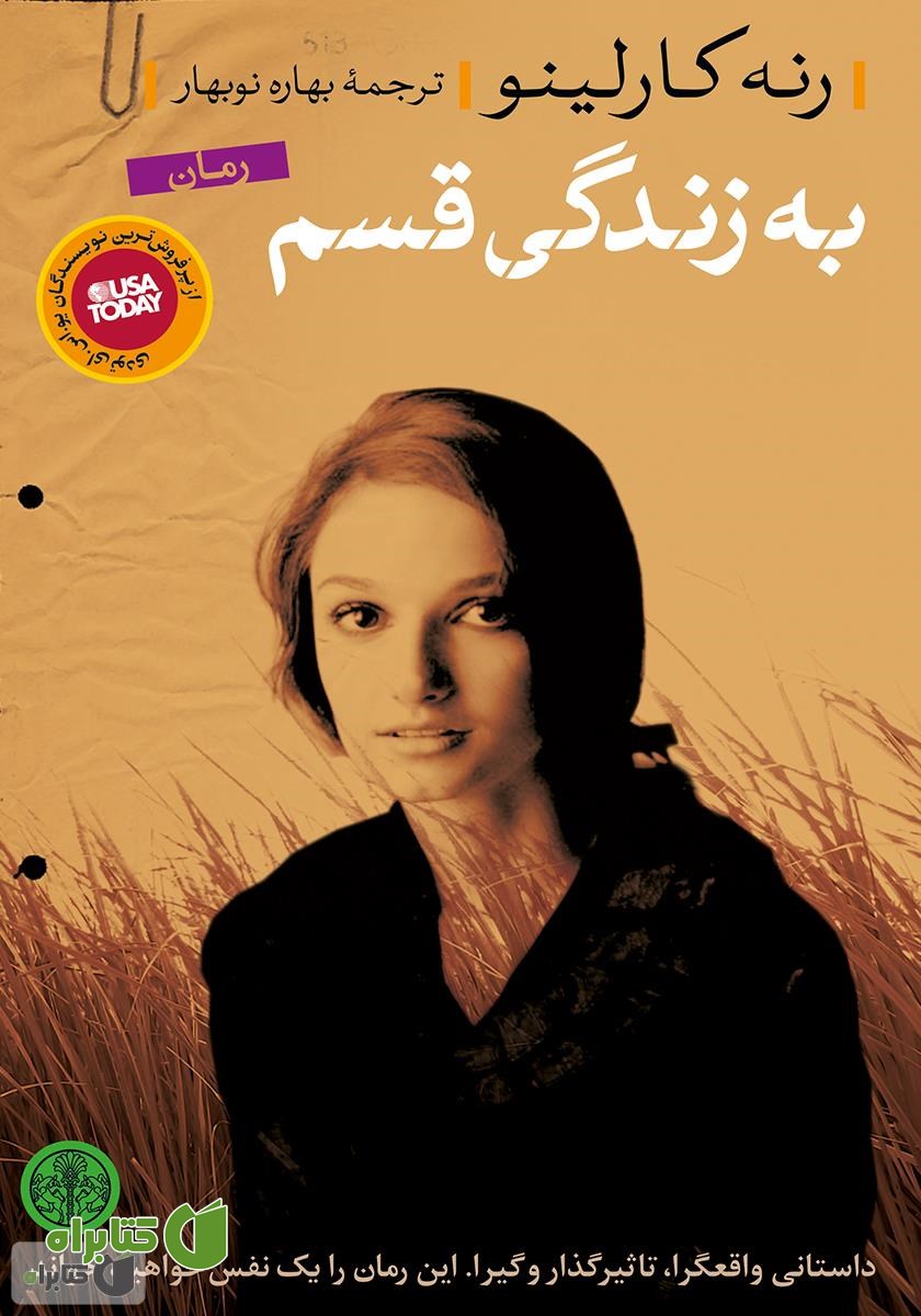 کتاب به زندگی قسم