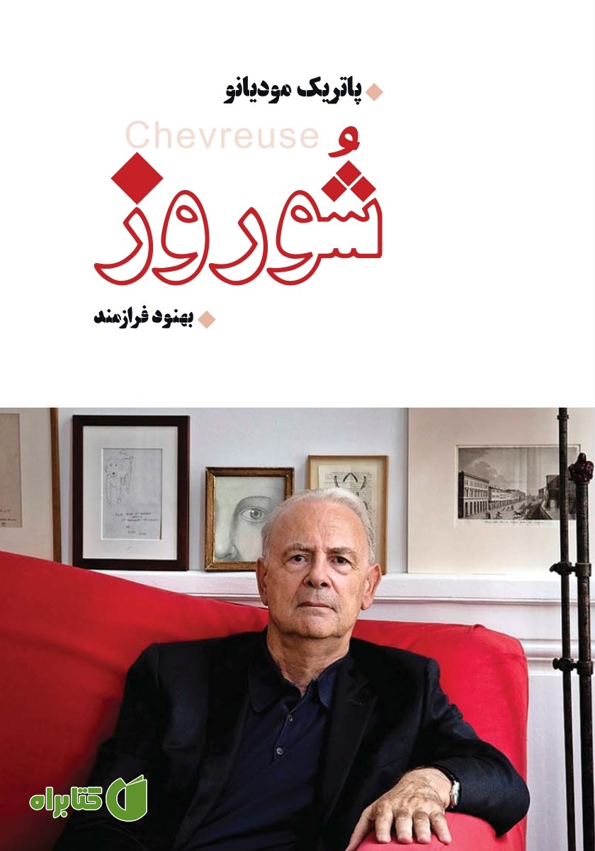 کتاب شوروز