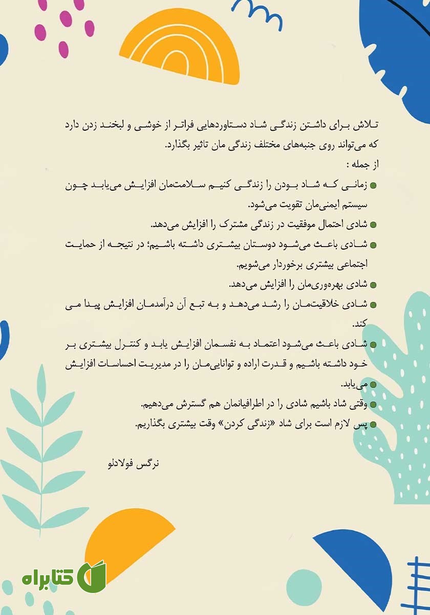 پشت جلد کتاب کار شادی